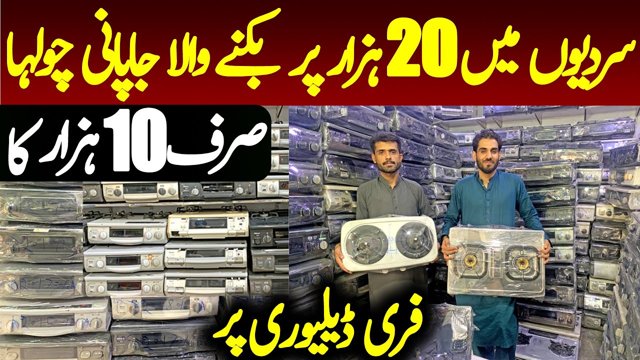 japani gas stove price in pakistan | Japanese gas heater at karkhano market