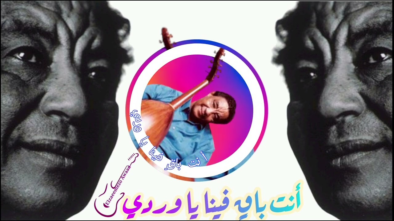 الأستاذ محمد وردي والفيتوري سلام على السودان