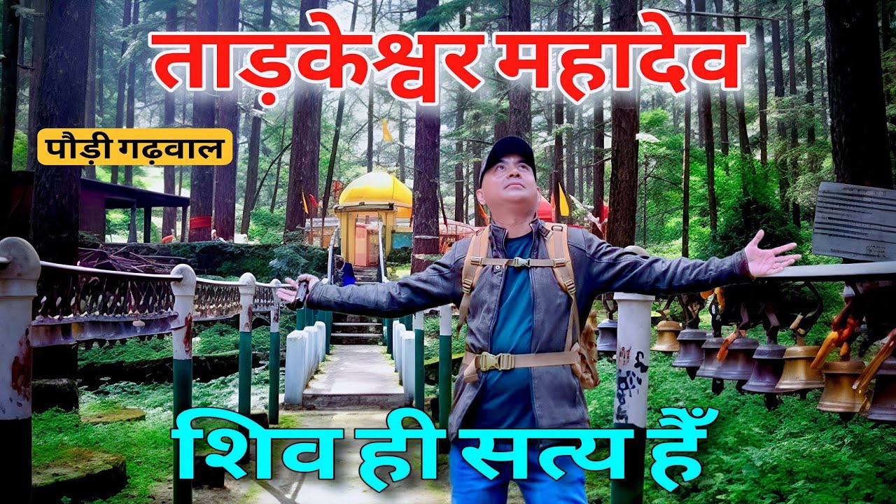 Tadkeshwar Mahadev Mandir Uttarakhand | Exploring The Sacred Forest Temple | Uttarakhand Vlog