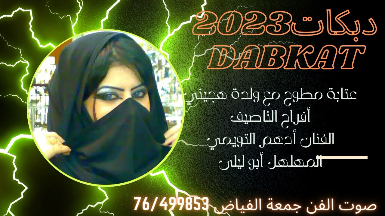 ولده  عرب #الفنان ادهم التويمي# صوت الفن جمعة الفياض ٧٦٤٩٩٨٥٣#