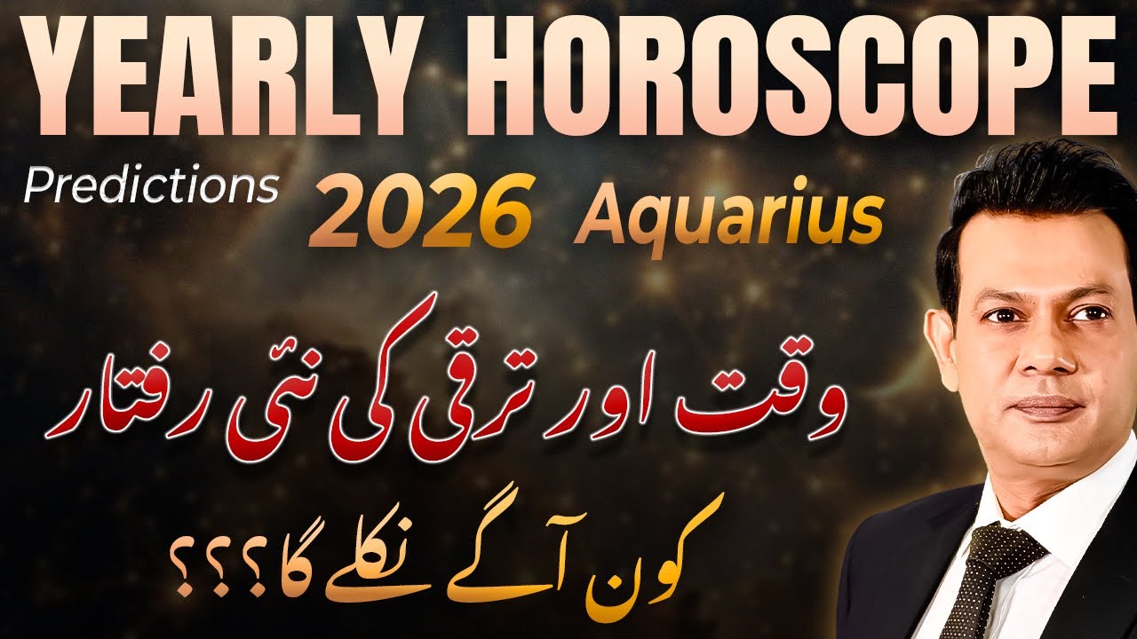 Aquarius 2026 Horoscope | New Year 2026 Astrology Predictions | Haris Azmi