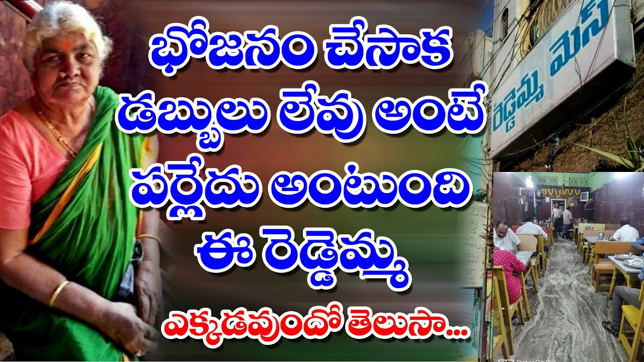 Reddamma Mess is the oldest Non-Vegetarian restaurant in Tirupati