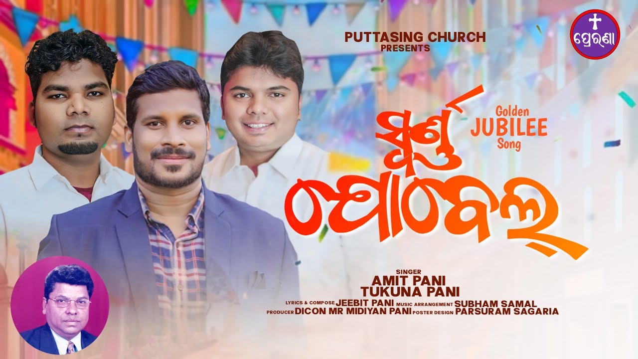 ସ୍ବର୍ଣ୍ଣ ଯୋବେଲ୍ || Amit Pani || New Odia Christian Song 2024|| Tukuna Pani||Jeebit Pani
