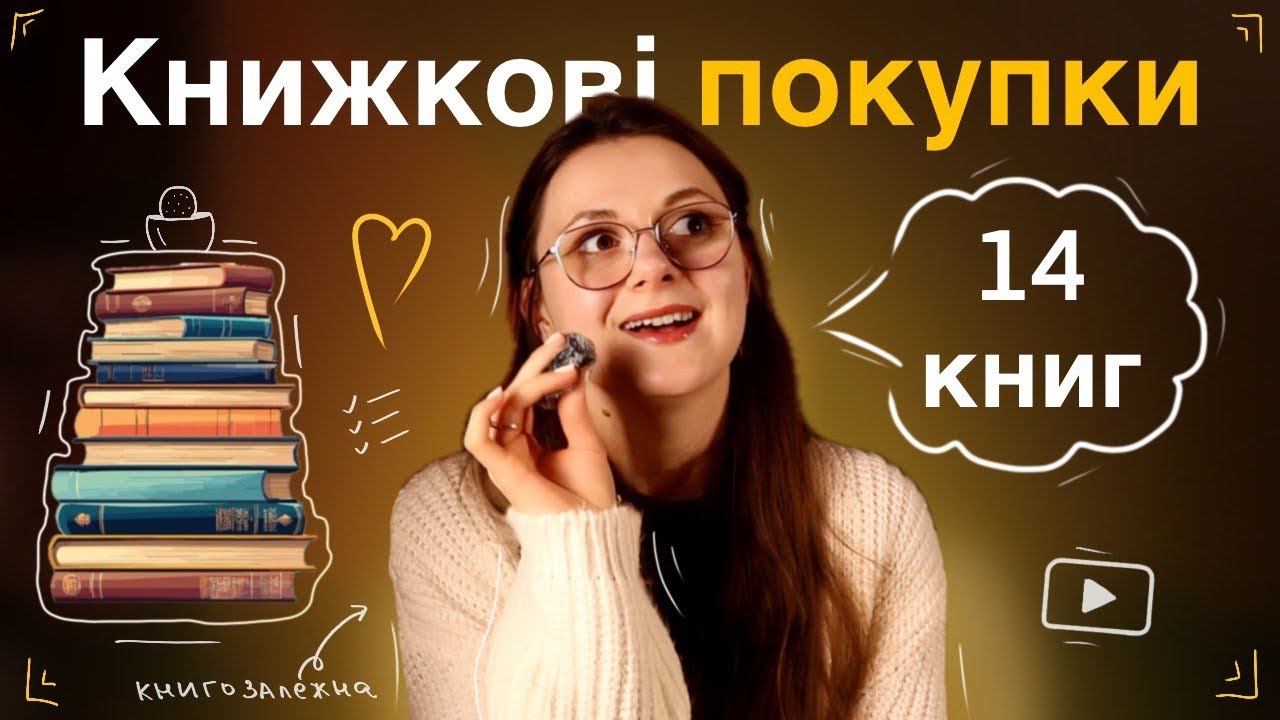 💫 Будую хмарочоси з КНИГ | 14 нових історій
