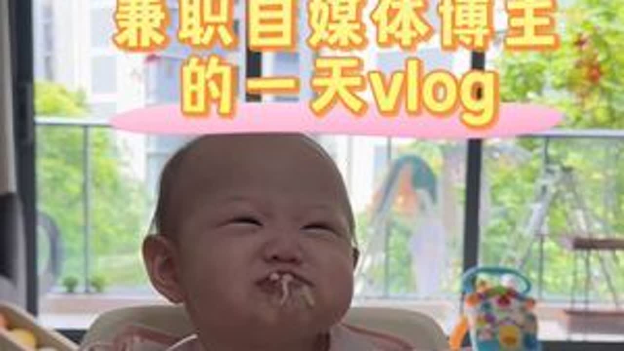 30岁全职带娃备孕二胎一天的vlog.#带娃 #带娃日常 #vlog日常 #全职带娃的日子 #记录真实生活