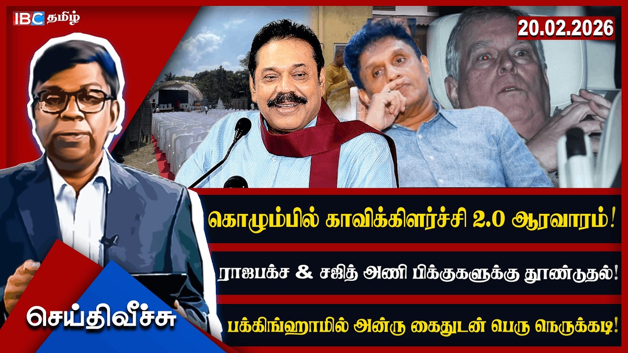 கொழும்பில் காவிக்கிளர்ச்சி 2.0 ஆரவாரம்! ராஜபக்ச & சஜித் அணி பிக்குகளுக்கு தூண்டுதல்!