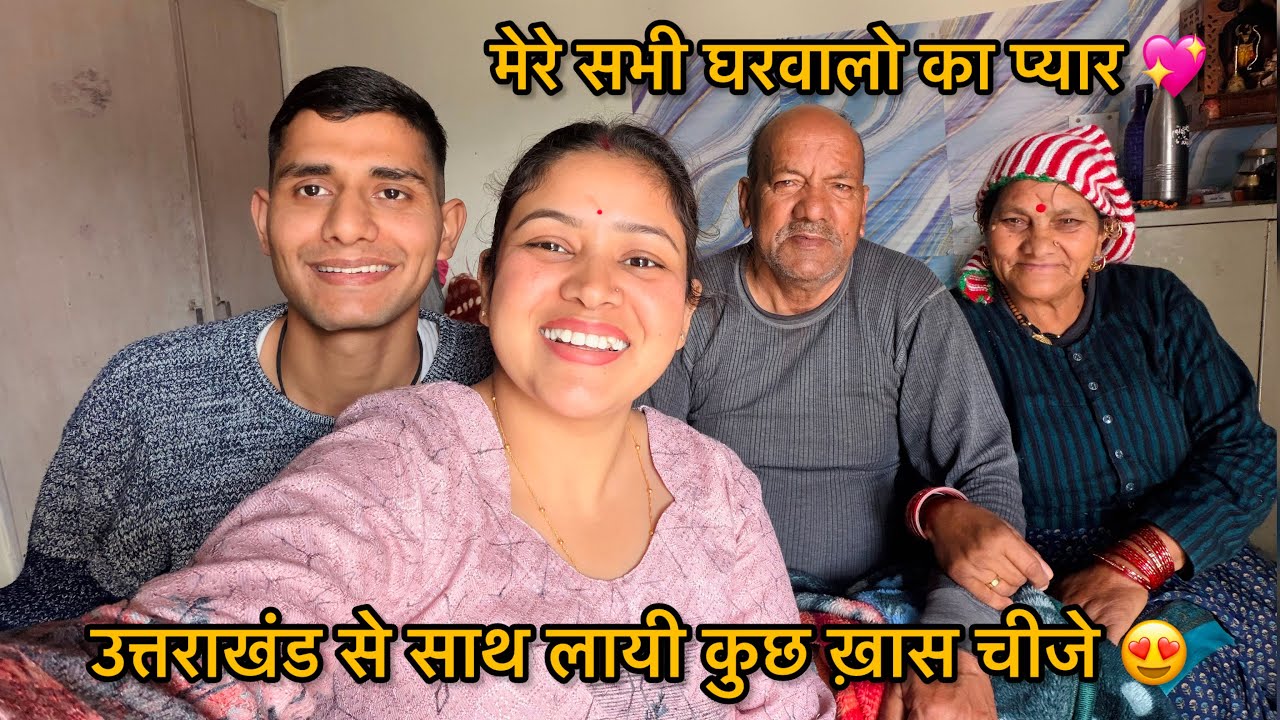उत्तराखंड से साथ लायी हूँ ये कुछ ख़ास चीजे ❤️ | सभी घरवालों का प्यार 🥹 | Archana Rana 
