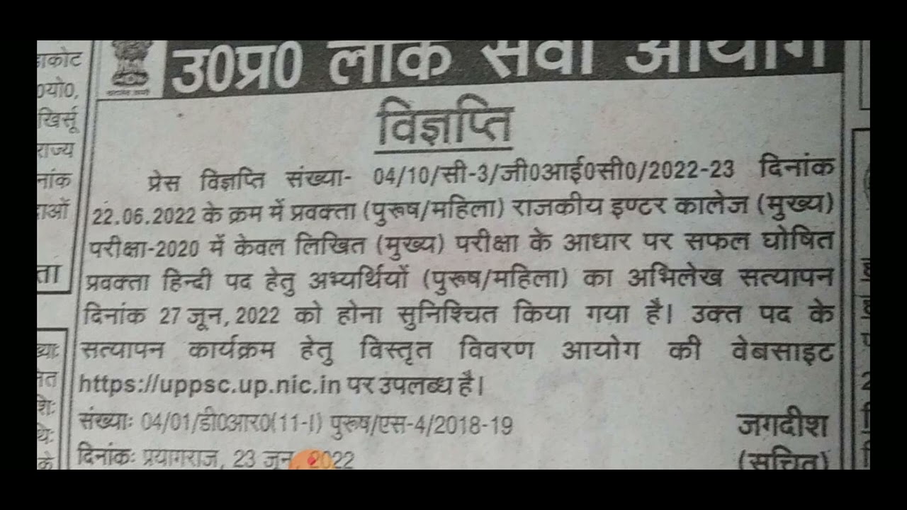 UPPSC GIC MAIN EXAM HINDI Document varification notic