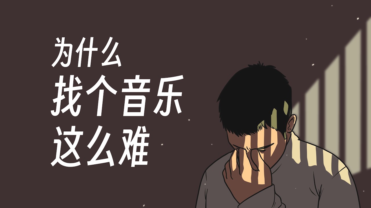 可商用音乐去哪找？我汇总了剪辑博主的推荐