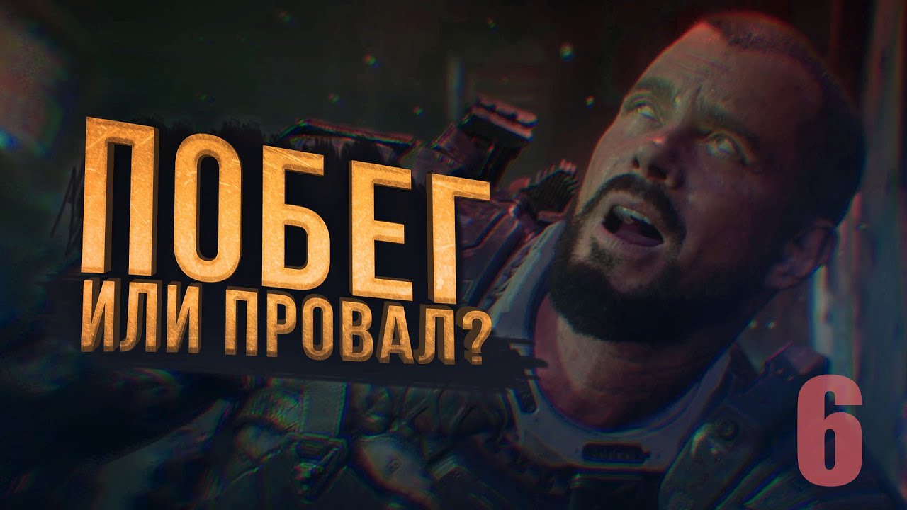 ПОБЕГ ИЗ ТЮРЬМЫ ИЛИ ПРОВАЛ? - The Callisto Protocol #6