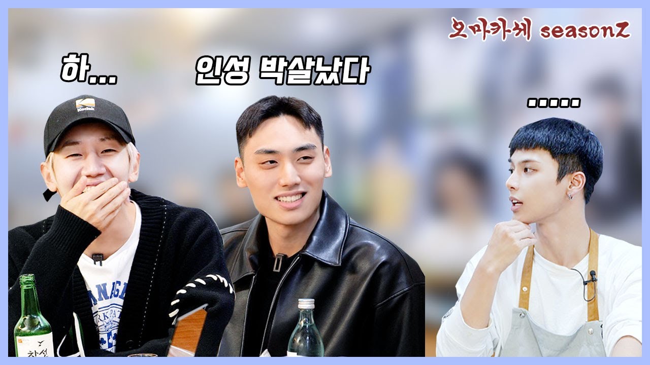 [오!마카세 Season2] 창선의 과거를 폭로한다😲 창선 찐친의 등장!