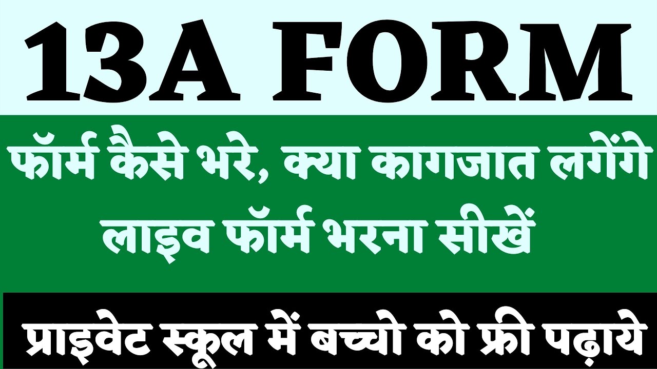 134a Form Kaise bhare || 134a Form Apply Online