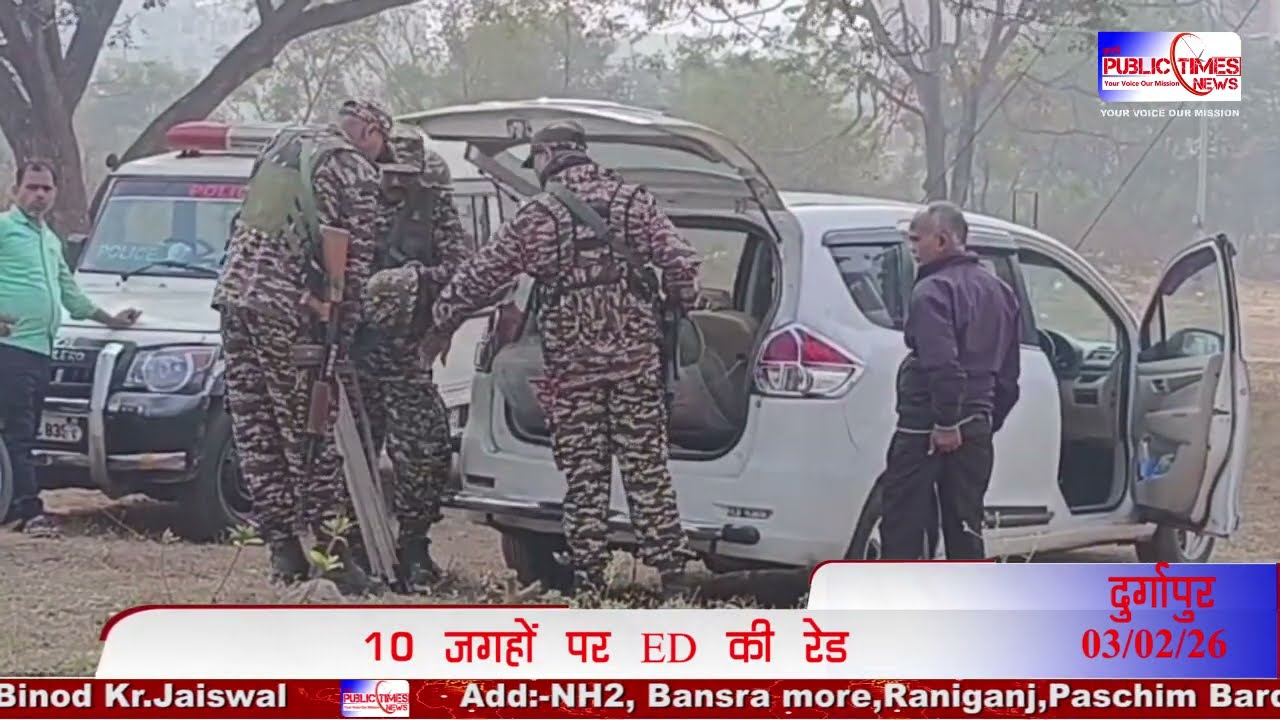 Durgapur, Raniganj और Jamuria सहित 10 ठिकानों पर ED की Raid, लाखों कैश बरामद #public_times