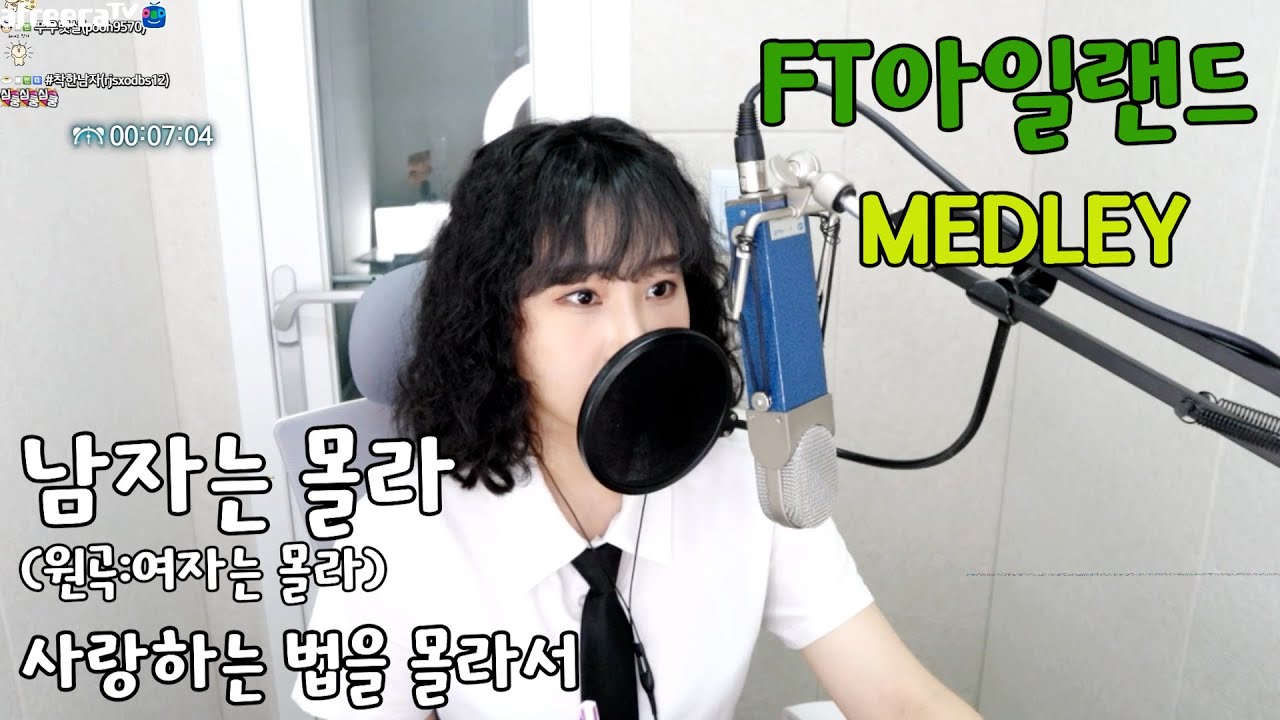 FT아일랜드(FTISLAND) MEDLEY / 남자는 몰라(원곡:여자는 몰라)+사랑하는 법을 몰라서 [성유진 COVER]