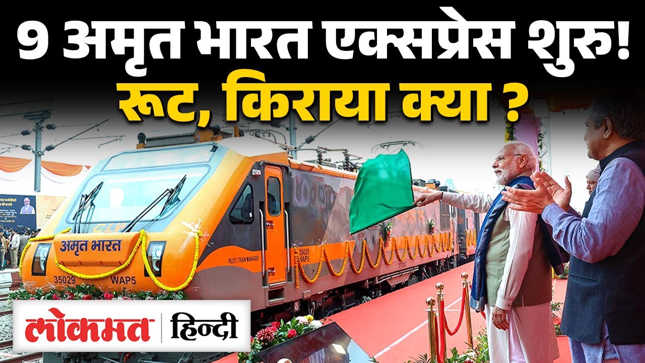 Amrit Bharat Express Train:  Fares, Route and Features के बारे में जाने सबकुछ | SB2