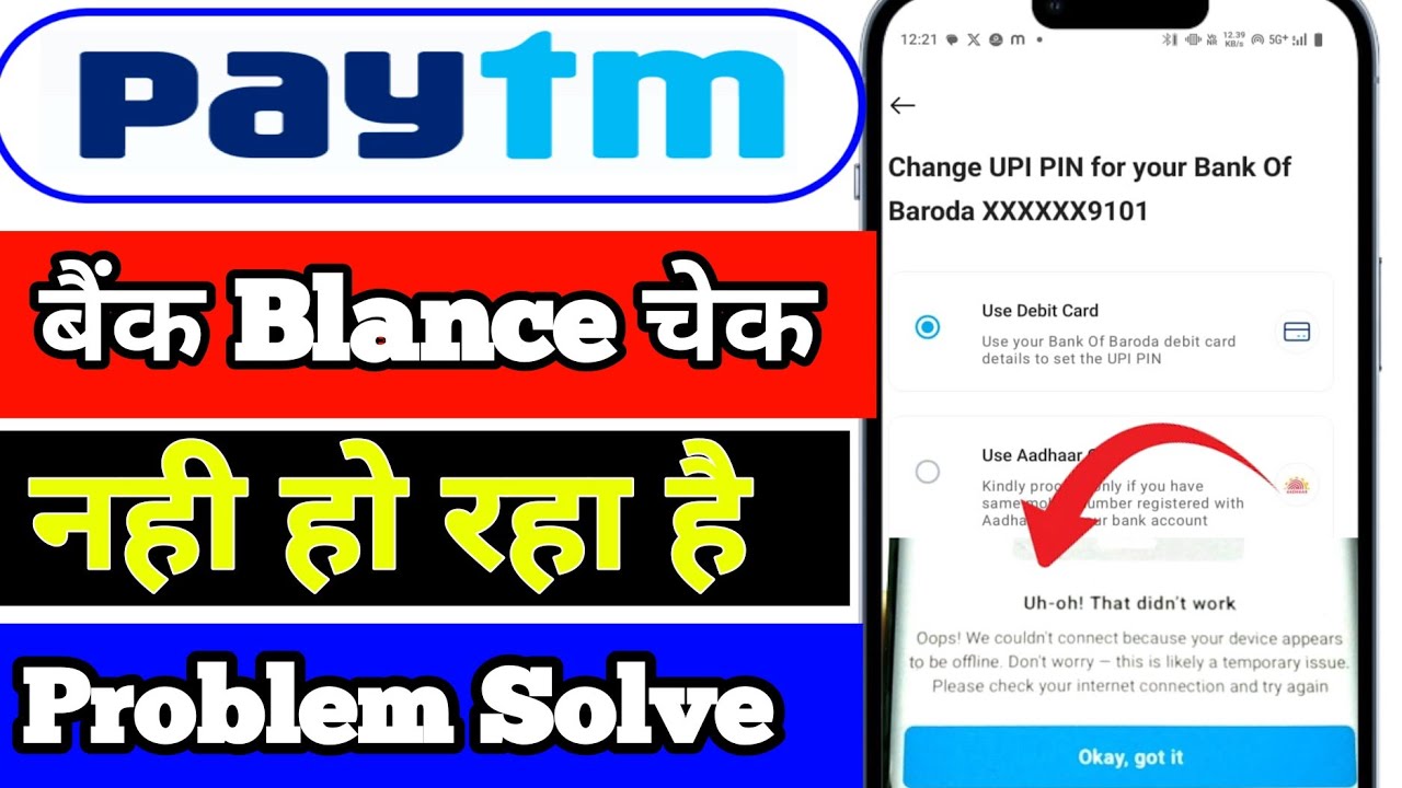 Uh - oh that don't work Paytm problem || Paytm bank balance chek nahi ho raha hai problem Solve 