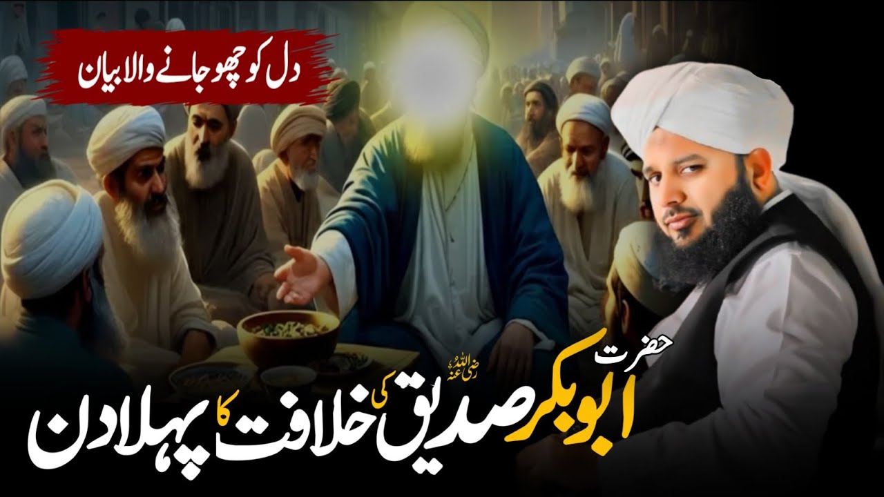 Hazrat Abu Bakar Siddique ؓ  Ka Daure Khilafat || Emotional 😭 Bayan || Peer Ajmal Raza Qadri Bayan
