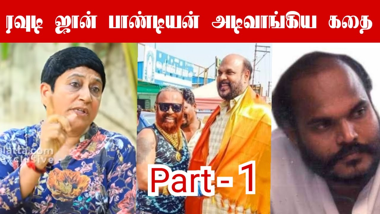 சசிகலாவுக்கு அடியால் வேலை செய்த ரவுடி ஜான் பாண்டியன் | John Pandian History