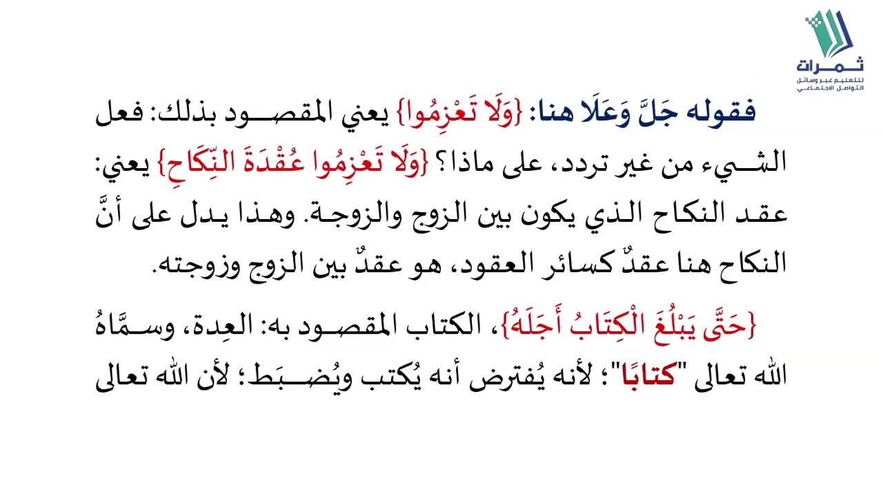 اللقاء الواحد والعشرون من آيات الأحكام 