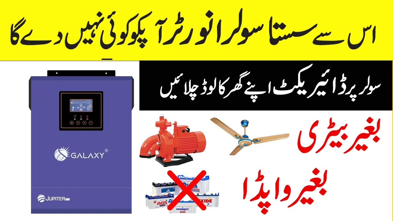 Galaxy Solar Inverter PV3000 Review | Best Budget Solar Inverter in Pakistan 2025