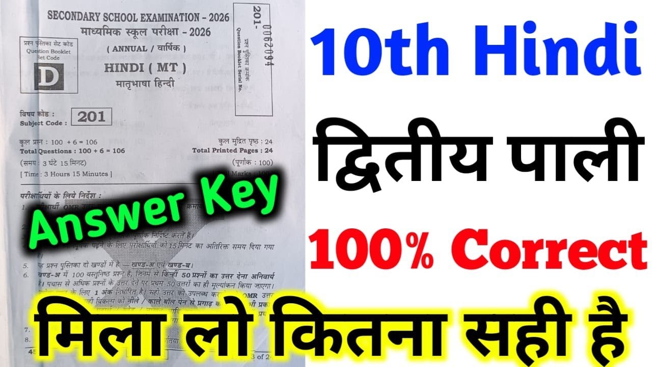 17 february Class 10th Hindi Answer Key Set D 10th Hindi Answer Key all set set a,b,c,d,e,f,j,h