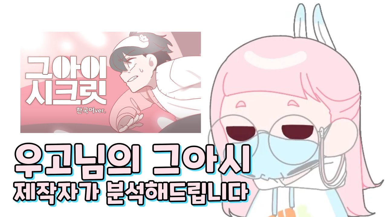 우고님이 부른 그아시의 비밀을 알려주는 엡꽁