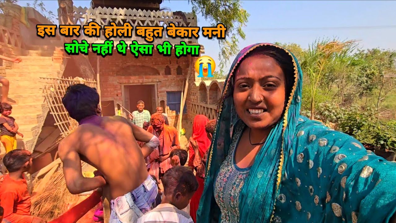 😭सोचे नहीं थे होली वाले दिन ऐसा होगा हमारे साथ | sad couple | 