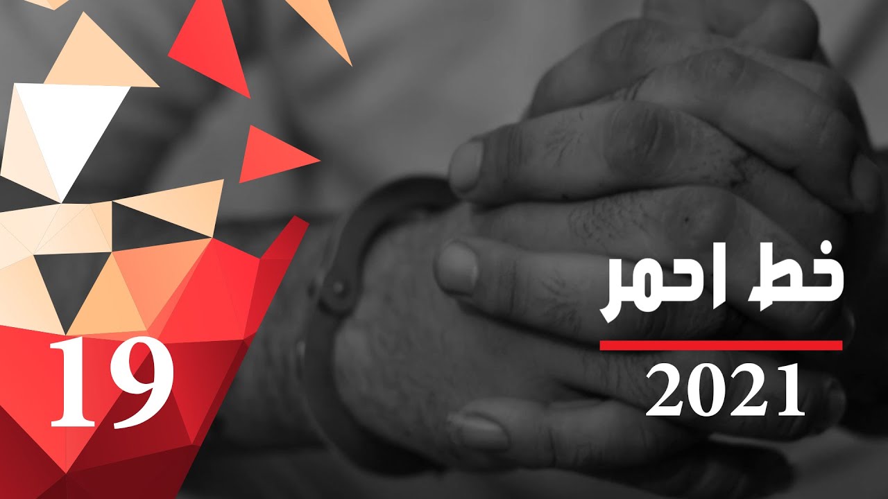 مشاجرة في منطقة الشعب تنتهي بمأساة صادمة - خط احمر ٢٠٢١ - الحلقة ١٩