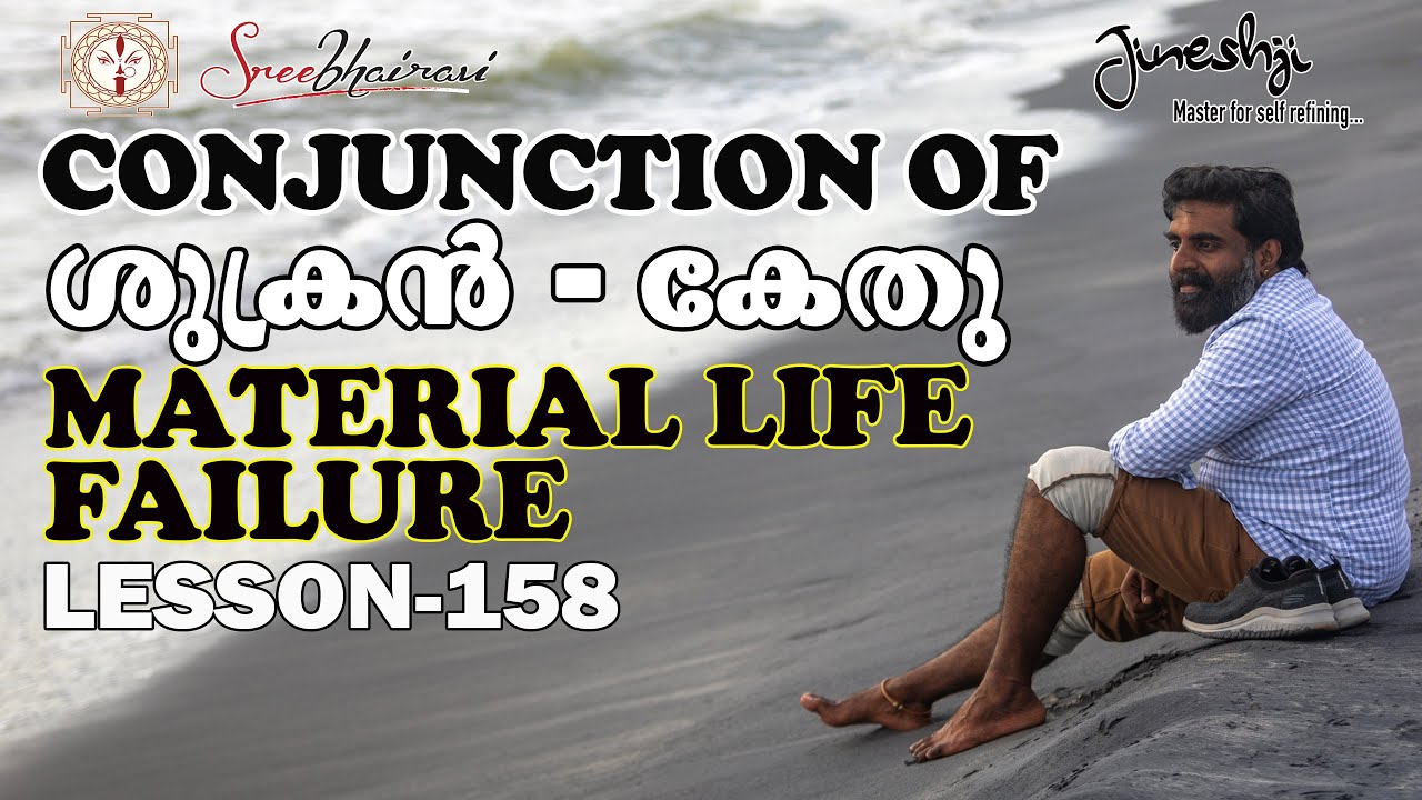 ദ്വിഗ്രഹയോഗം കേതു- ശുക്രൻ  CONJUNCTION |സമഗ്ര ജ്യോതിഷ പഠനം|Astrology Master Class Lesson -158|