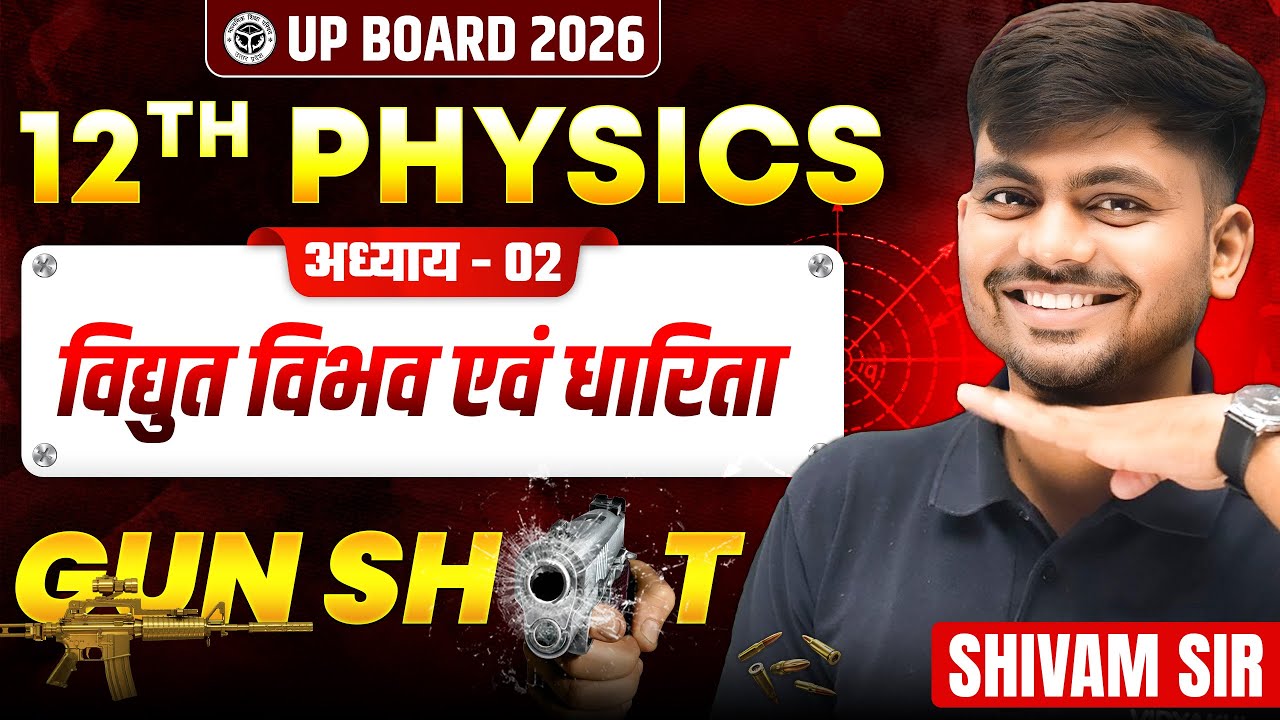 स्थिर विधुत विभव एवं धारिता | Class 12th Physics Chapter 2 One Shot | UP Board 2026