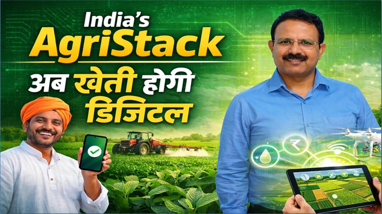 India’s AgriStack Project | किसानों के लिए भारत का अगला UPI? | By Anil Sir