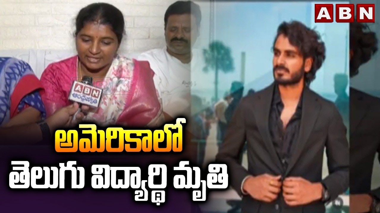 అమెరికాలో తెలుగు విద్యార్థి మృ*తి | Telugu student d**ies in America | ABN Telugu