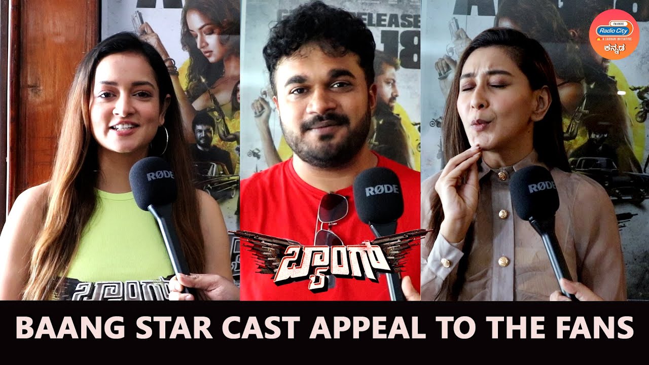 ಅಭಿಮಾನಿಗಳಿಗೆ ಬ್ಯಾಂಗ್ Celebs Appeal | Baang | Shanvi Srivastava | Rithvik Muralidhar | Shravya