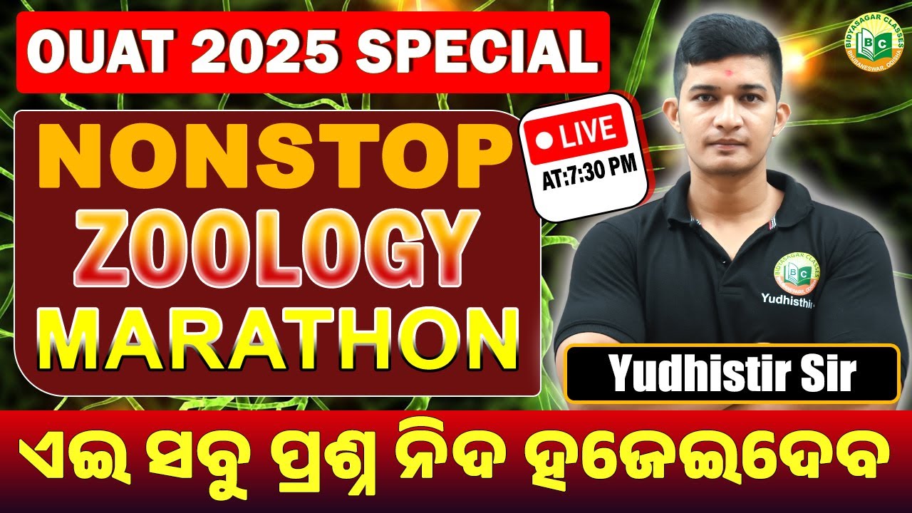OUAT Entrance Exam 2025 | Zoology MARATHON Class | Important Questions #bidyasagarclasses #ouat2025