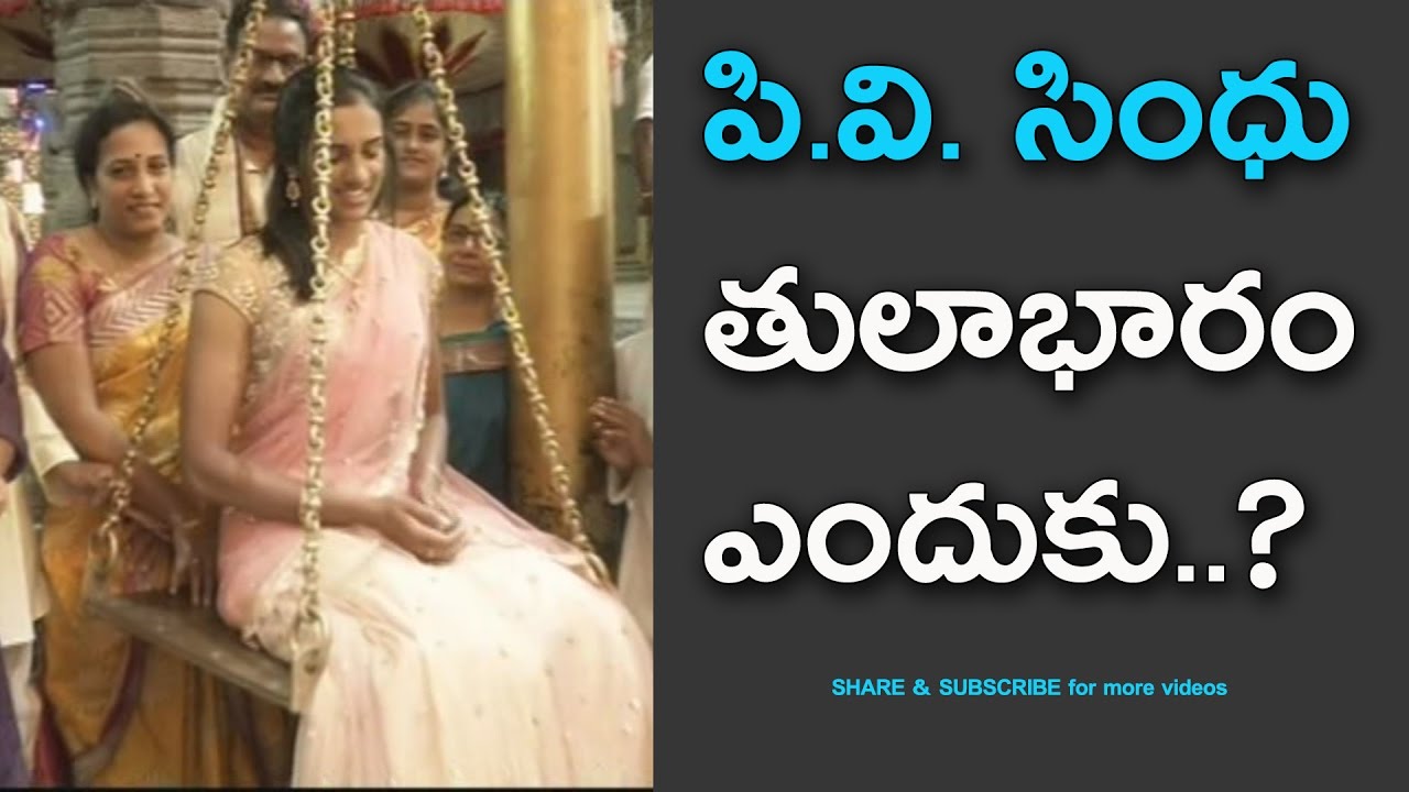 P V Sindhu exclusive video from Tirumala