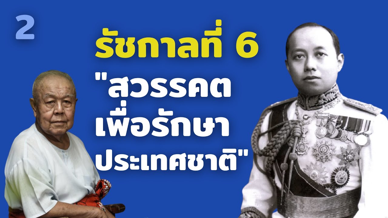 ร.6 