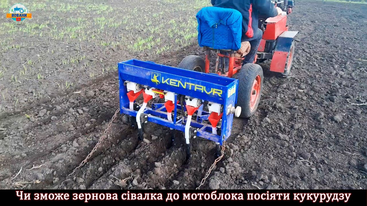 Чи зможе зернова сівалка до мотоблока посіяти кукурудзу