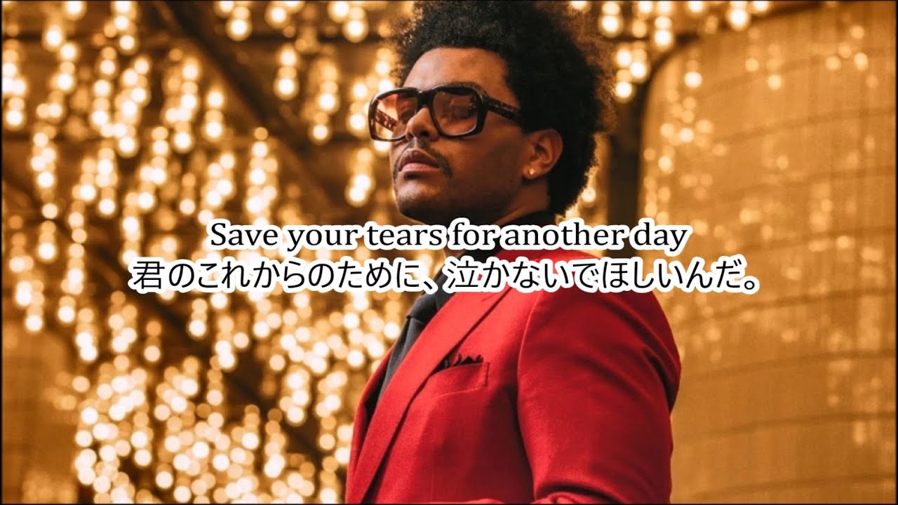 洋楽　和訳 The Weeknd - Save Your Tears