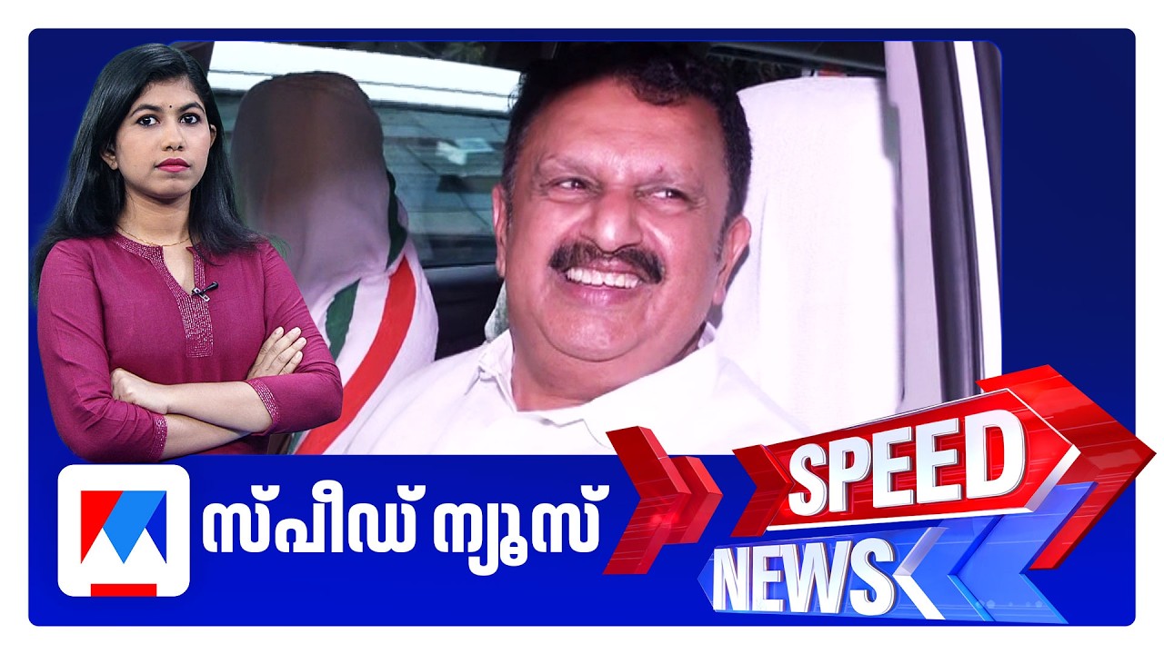 സ്‌പീഡ് ന്യൂസ് 9.30PM, മാര്‍ച്ച് 17, 2026 | Speed News