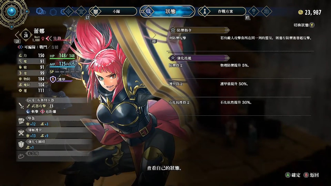 百英雄傳 Eiyuden Chronicle: Hundred Heroes #19