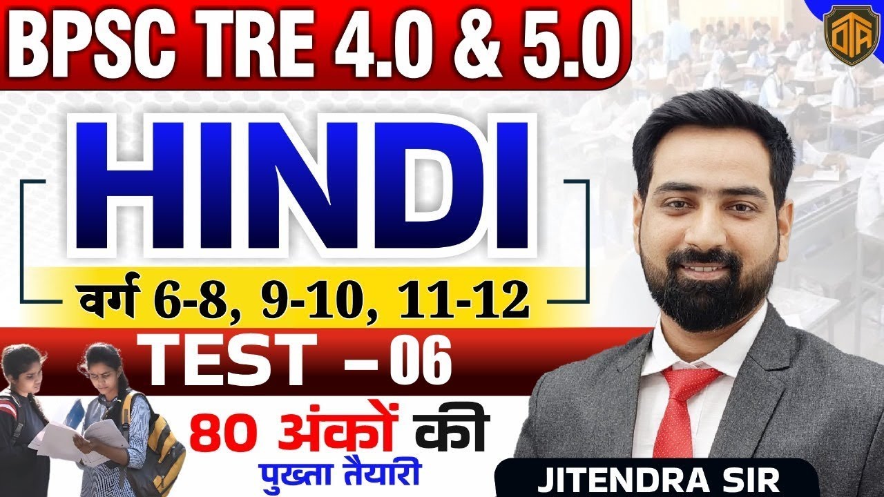 BPSC TRE 4.0 Hindi Class | TGT Hindi MCQs | Hindi Sahitya | Jitendra Sir #bpsctre4 #hindi
