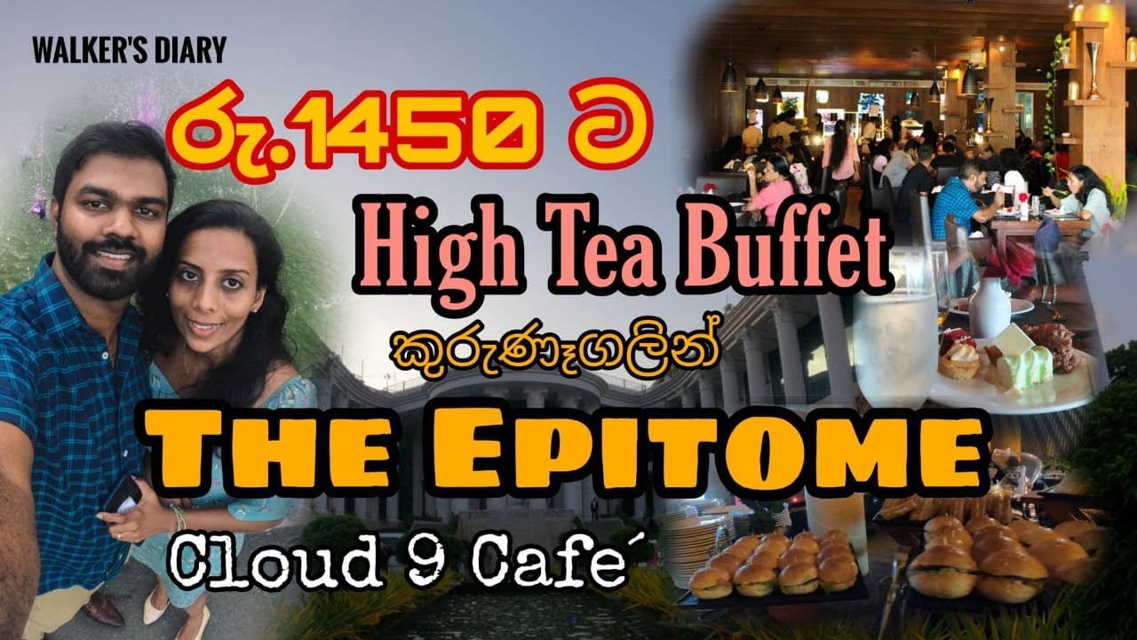 රු.1450 ට High Tea Buffet එකක් කුරුණෑගලින් | The Epitome | Cloud 9 Cafe | Walker'S Diary | Vlog 56