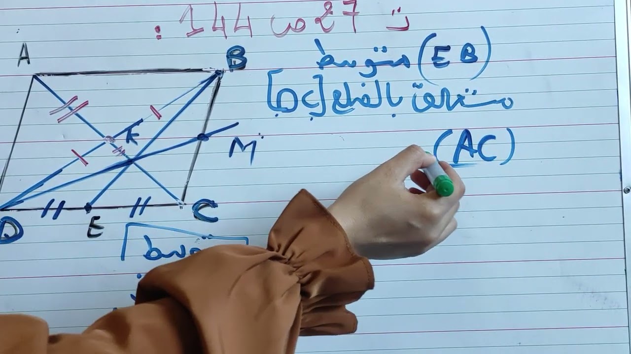 التمرين 27 ص 144 رياضيات الثالثة متوسط