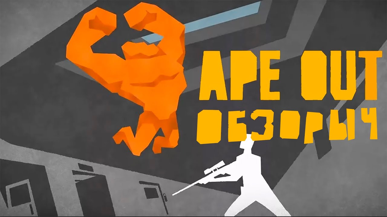 Ape Out Обзор | Мартышка бегущая по лезвию