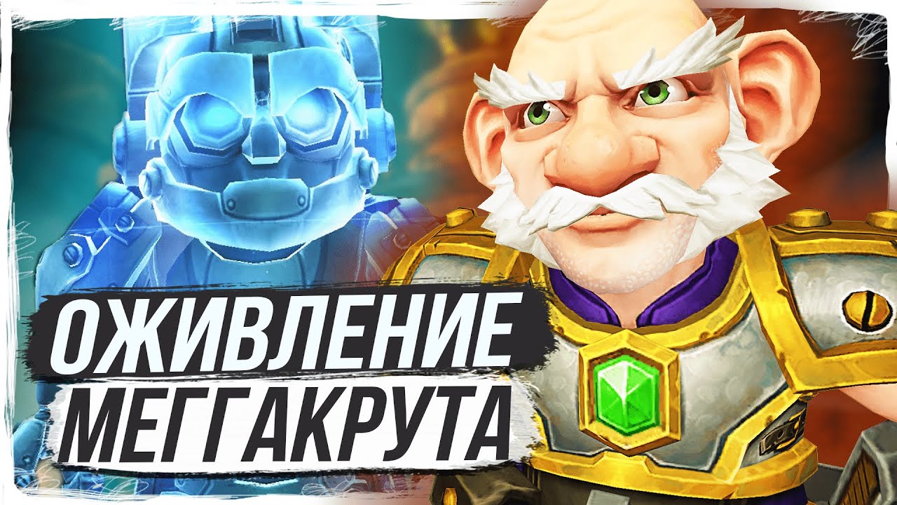 ОН ВЫЖИЛ! – Цепочка спасения Короля Гномов (Сюжет WoW BfA)