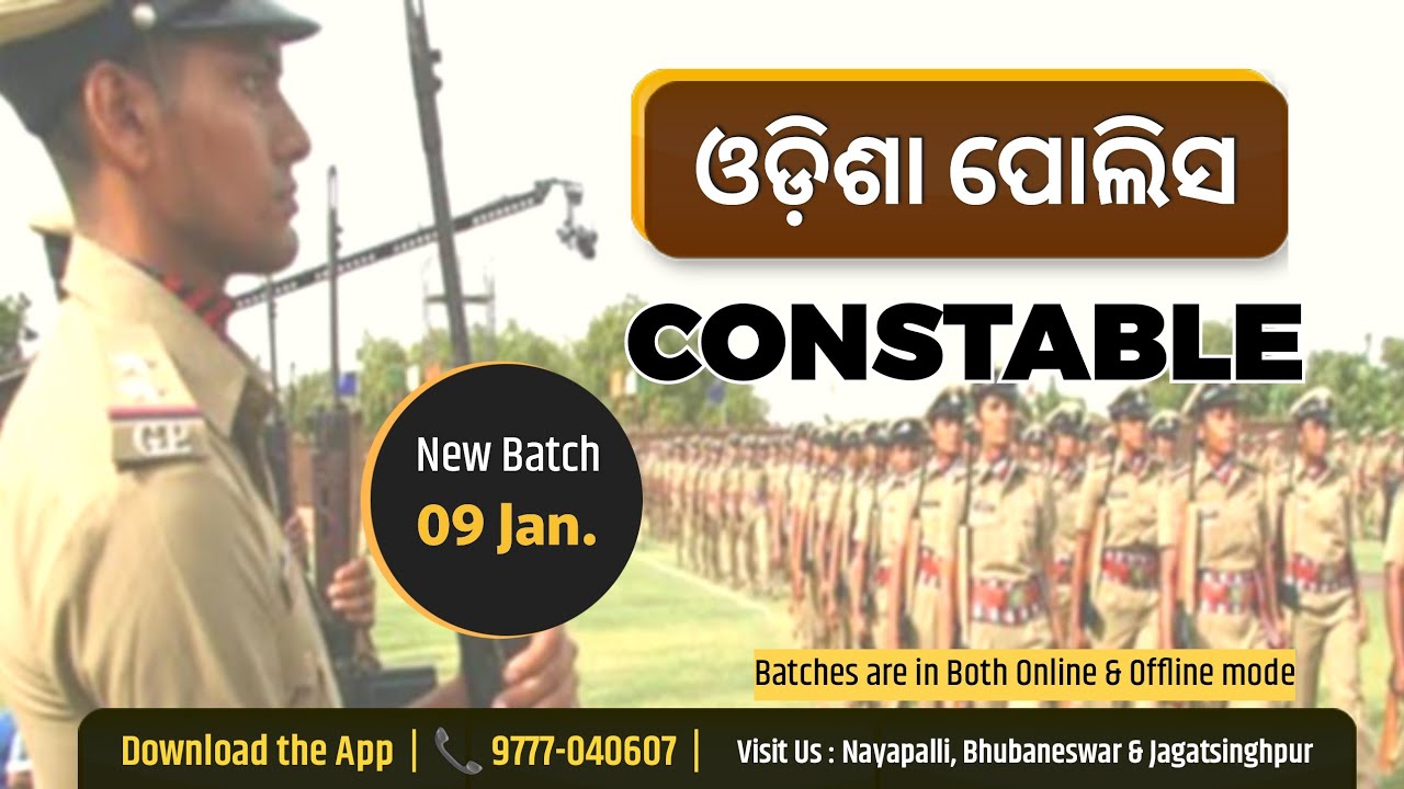 Odisha Police | Odisha Police recruitment 2022 | Odisha police constable recruitment 2022
