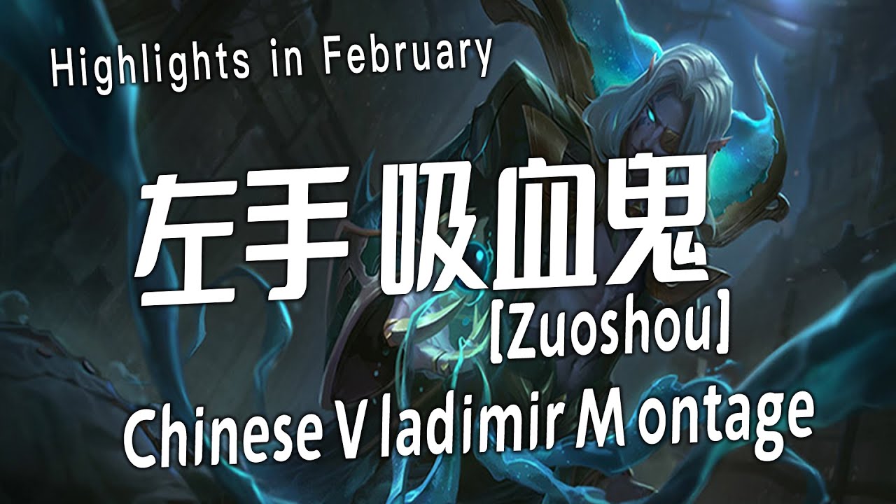 [ ZuoShou ] Vladimir Montage -  A raining exercise  (February)