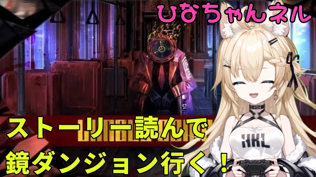 【リンバスカンパニー】 #38　9章終わらせて新しい鏡ダンジョン遊びに行く！！コメント貰えると嬉しいです！