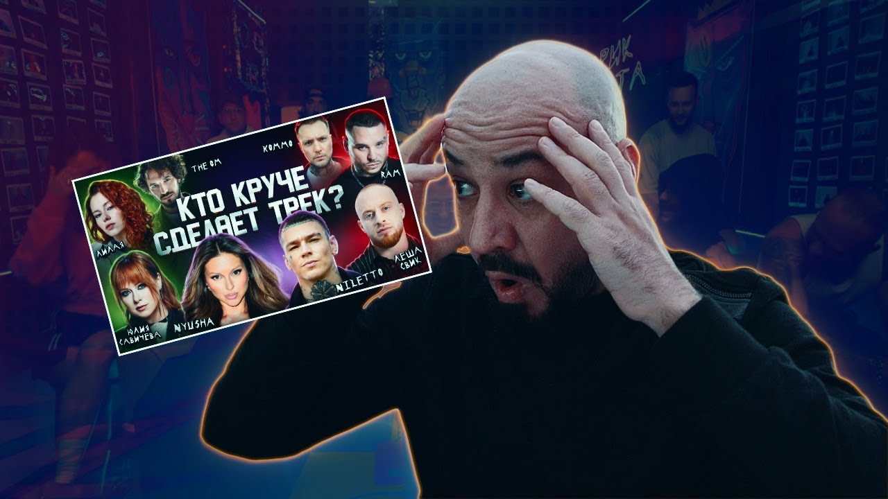 RAM, NILETTO, Nyusha, Леша Свик, Юлия Савичева, KOMMO, Лилая - 3 КОТА шоу | Реакция и разбор💎