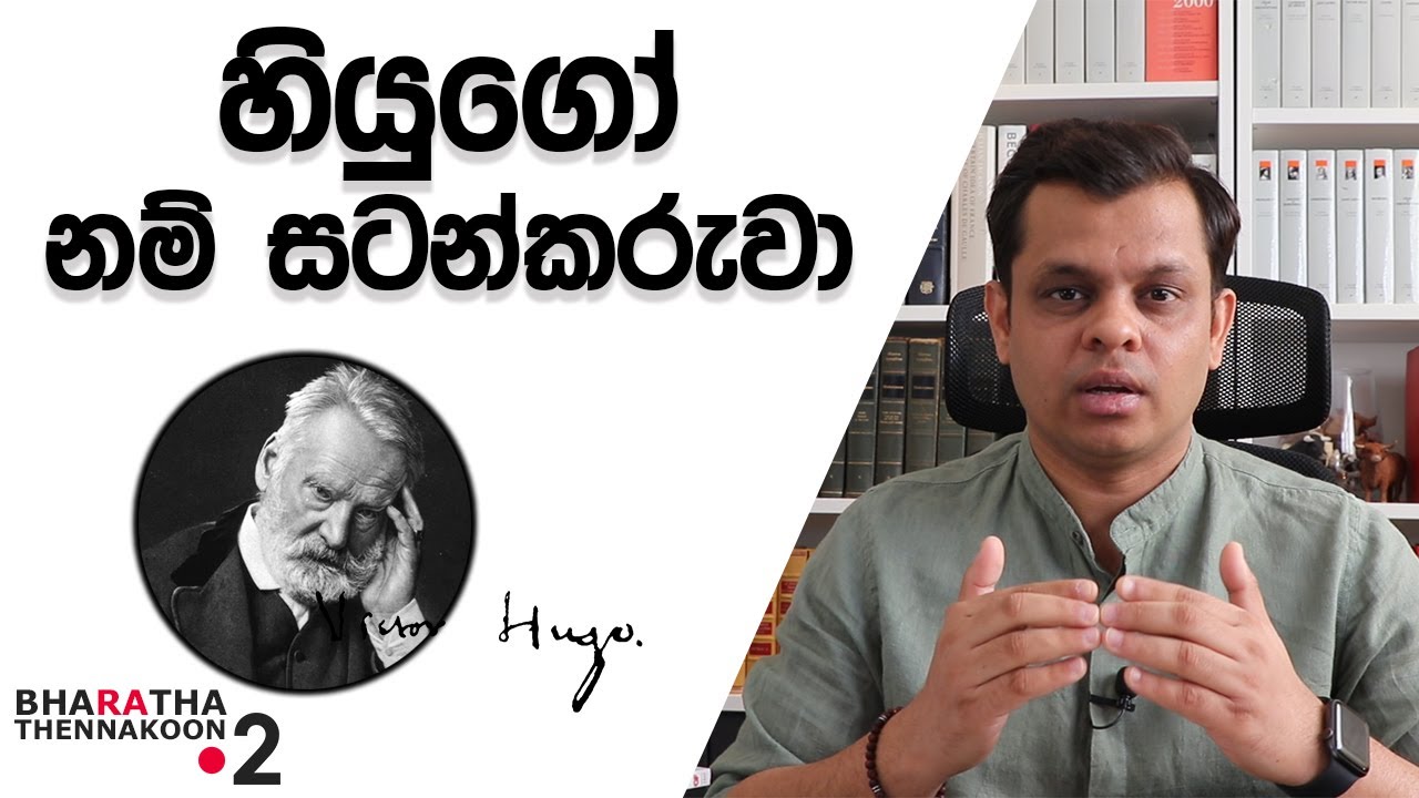 හියුගෝ නම් සටන්කරුවා